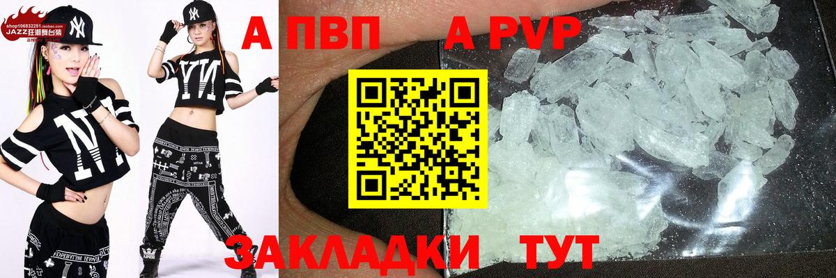 A PVP  Alpha PVP кристаллы  Вход с VPN  Сальск  APVP СК КРИС 