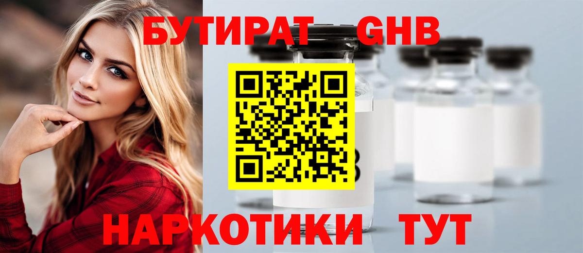 БУТИРАТ жидкий экстази  Вход с VPN  Бутират  Сальск 