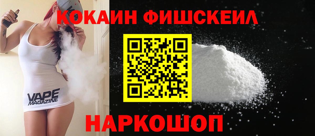 Cocaine FishScale  Вход с VPN  COCAIN Боливия  Сальск 