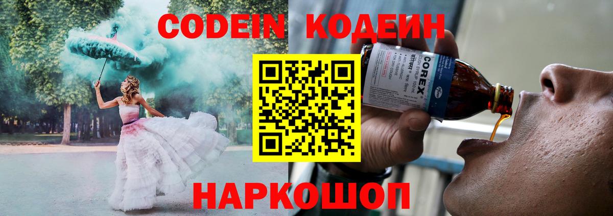 Кодеиновый сироп Lean Purple Drank Сальск