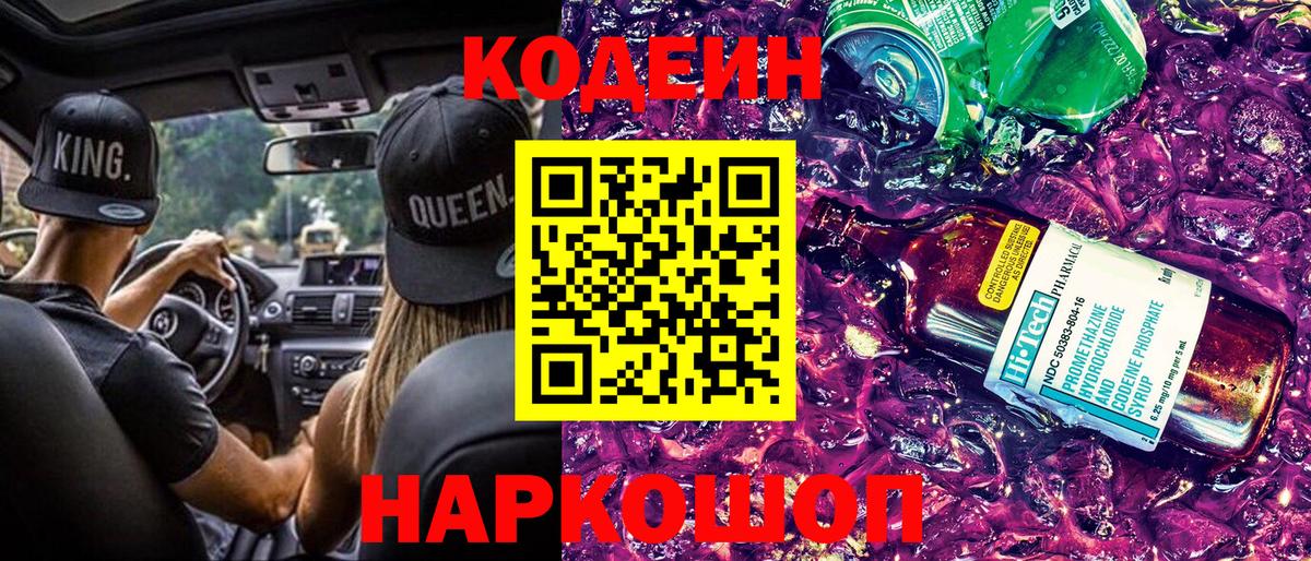 Сальск  Кодеиновый сироп Lean напиток Lean (лин)  Кодеиновый сироп Lean напиток Lean (лин)  Вход с VPN 