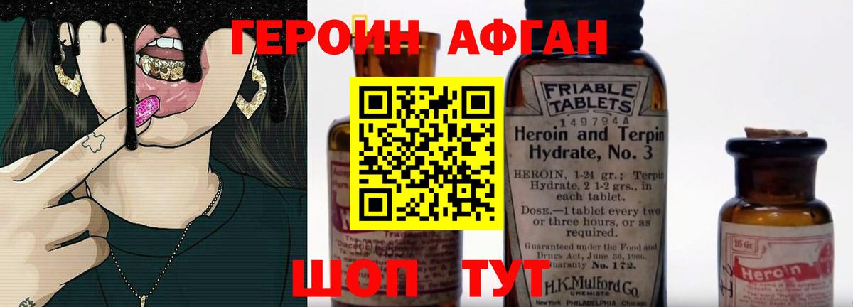 Героин Heroin Сальск